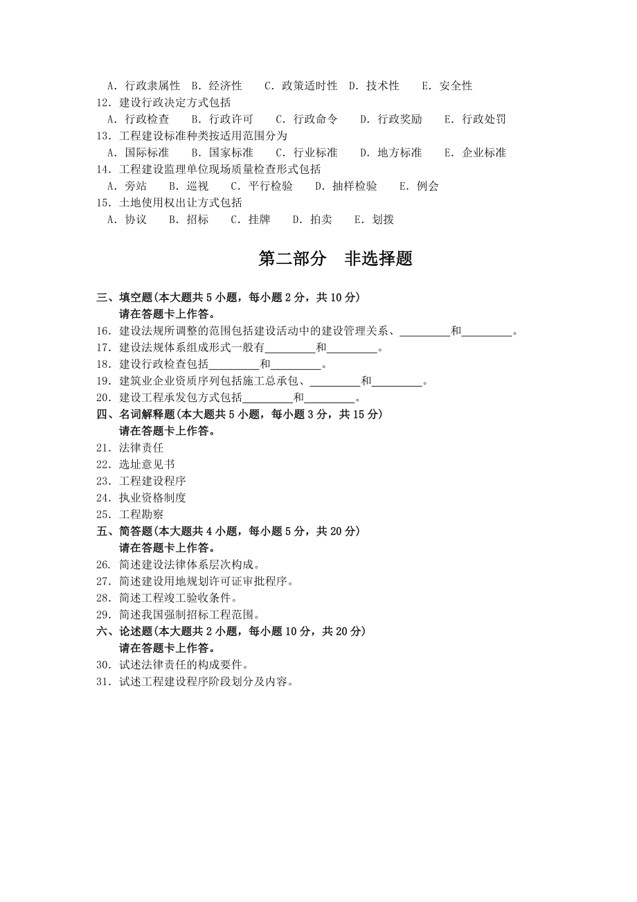 自学考试（自考）06219建筑工程管理与法规10月考试真题doc.doc_第2页