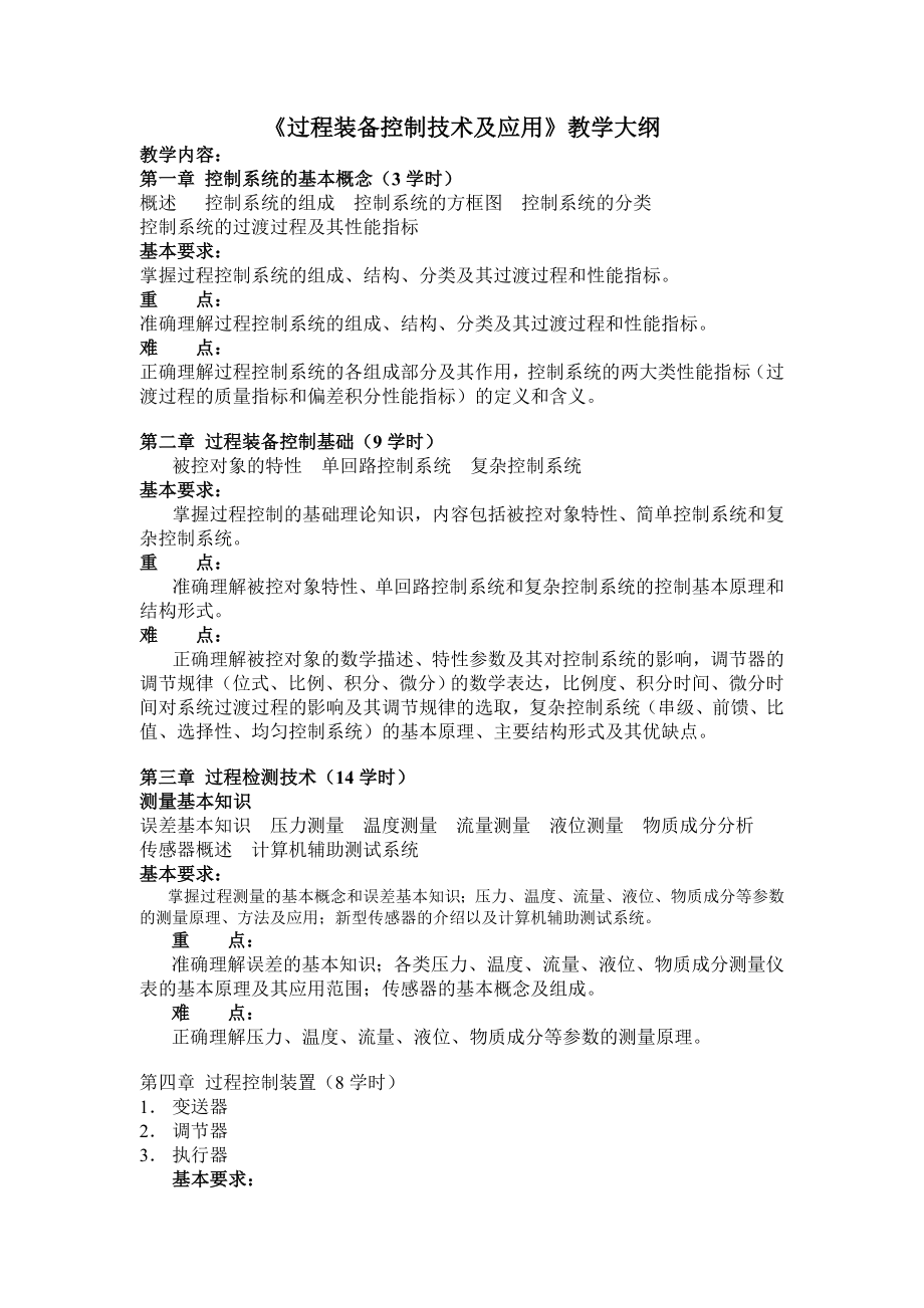 控制技术课期末复习资料.doc_第1页