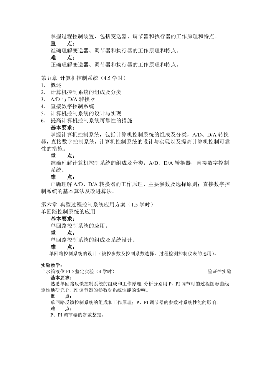 控制技术课期末复习资料.doc_第2页