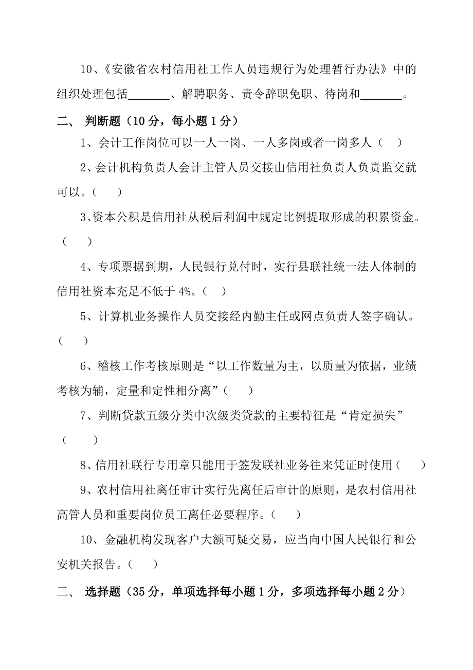 信用社稽核业务知识测试题及答案3.doc_第2页