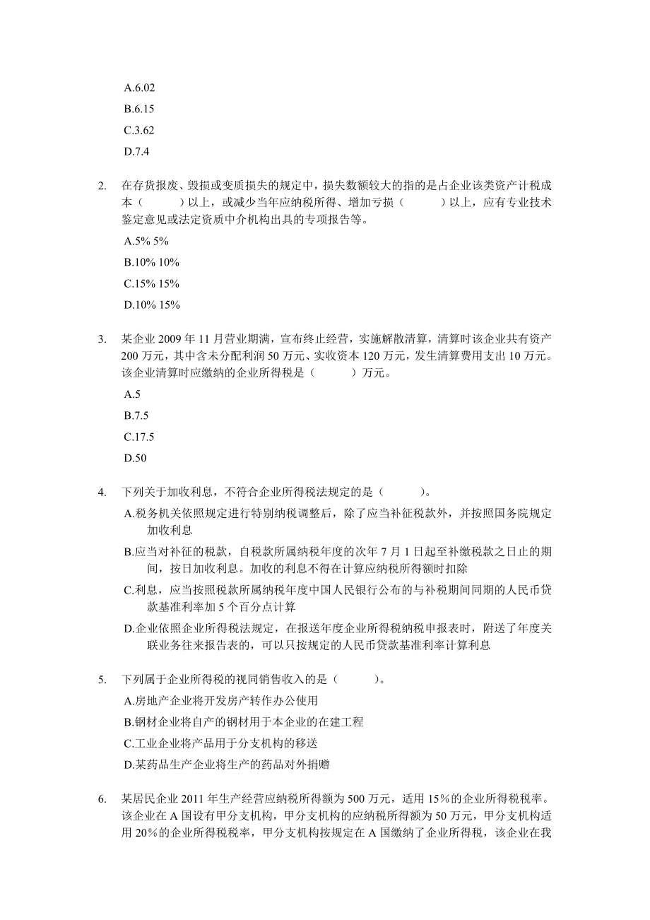 注册税务师税法二模拟试题复习.doc_第3页