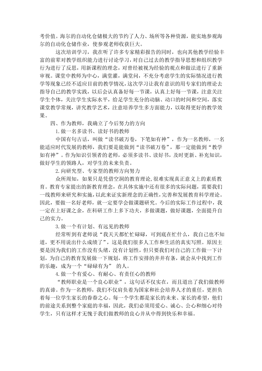 山东省高职院校物流管理专业省培总结.doc_第2页