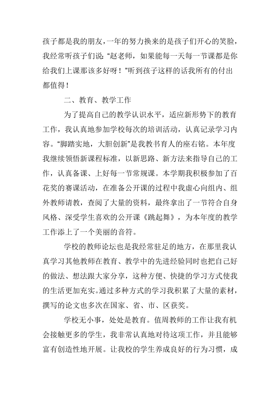 音乐教师职称评定个人工作总结.doc_第2页