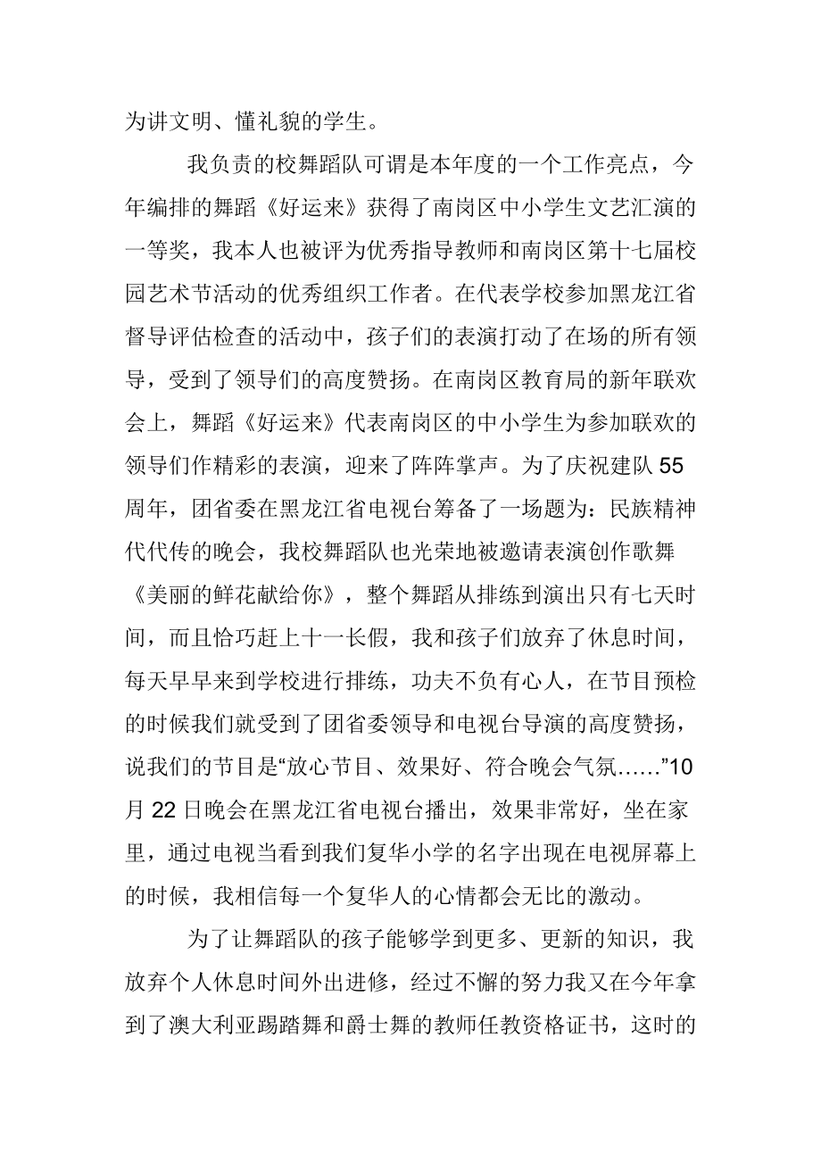 音乐教师职称评定个人工作总结.doc_第3页