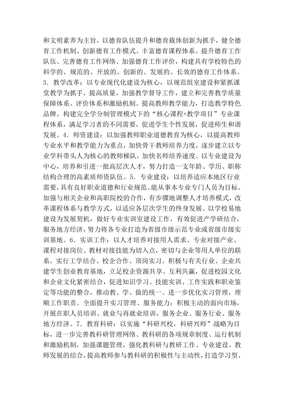 职业学校五发展规划.doc_第3页