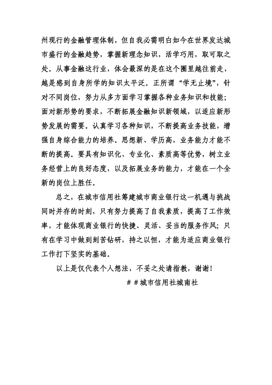 信用社员工上海培训学习心得体会：学习能力、业务能力双提升.doc_第2页