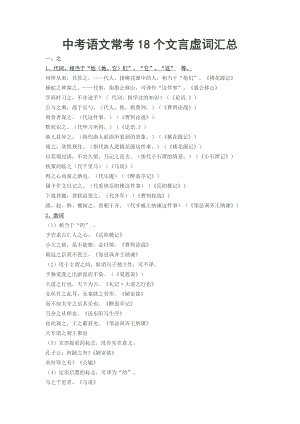 中考语文常考18个文言虚词用法汇总.doc