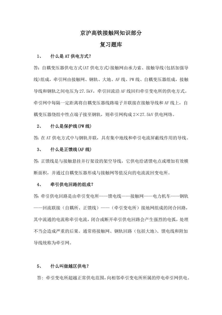 接触网题库.doc_第1页