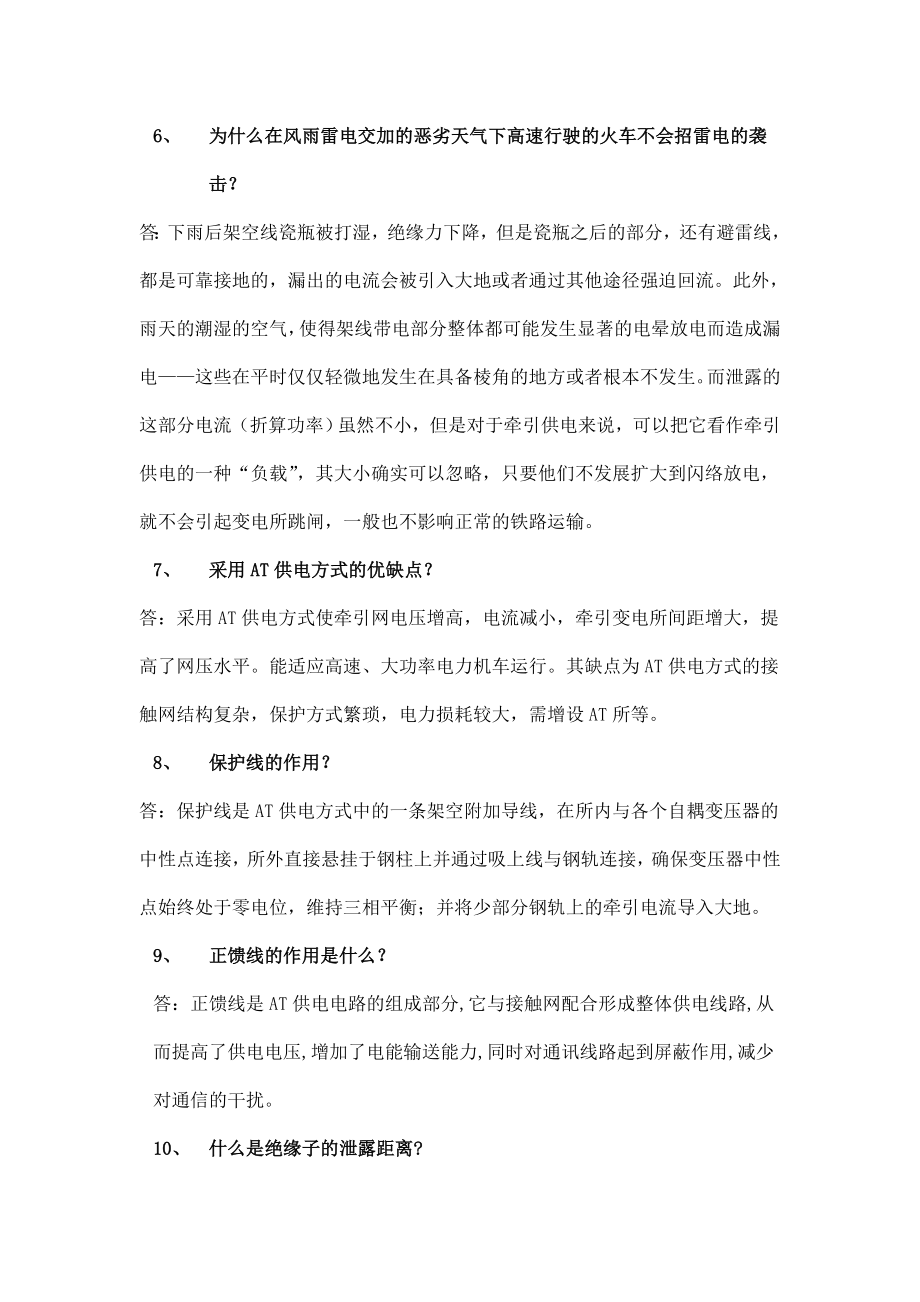 接触网题库.doc_第2页