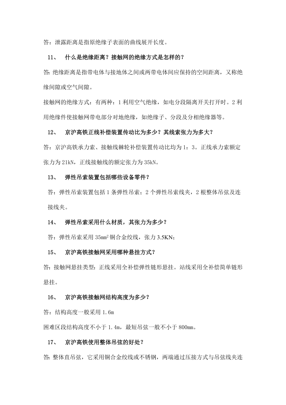 接触网题库.doc_第3页