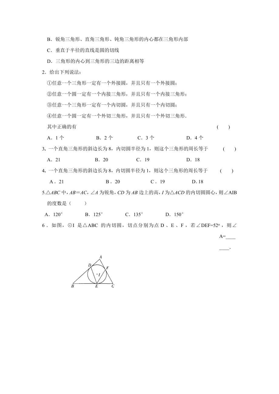 《切线长定理及三角形的内切圆》练习题.doc_第3页