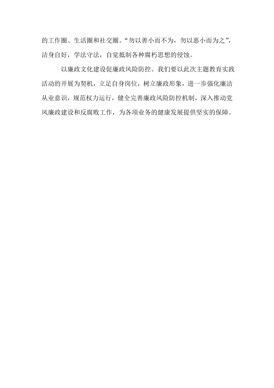 银行客户部廉洁从业操守 合规操作习惯.doc_第2页