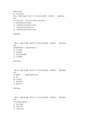 管理信息系统作业答案123.doc