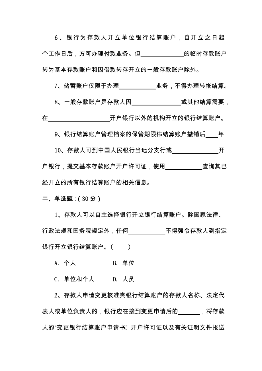 07账户资料送审资格认证测试题.doc_第2页