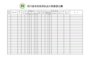 信用社(银行)结算凭证签发登记簿.xls