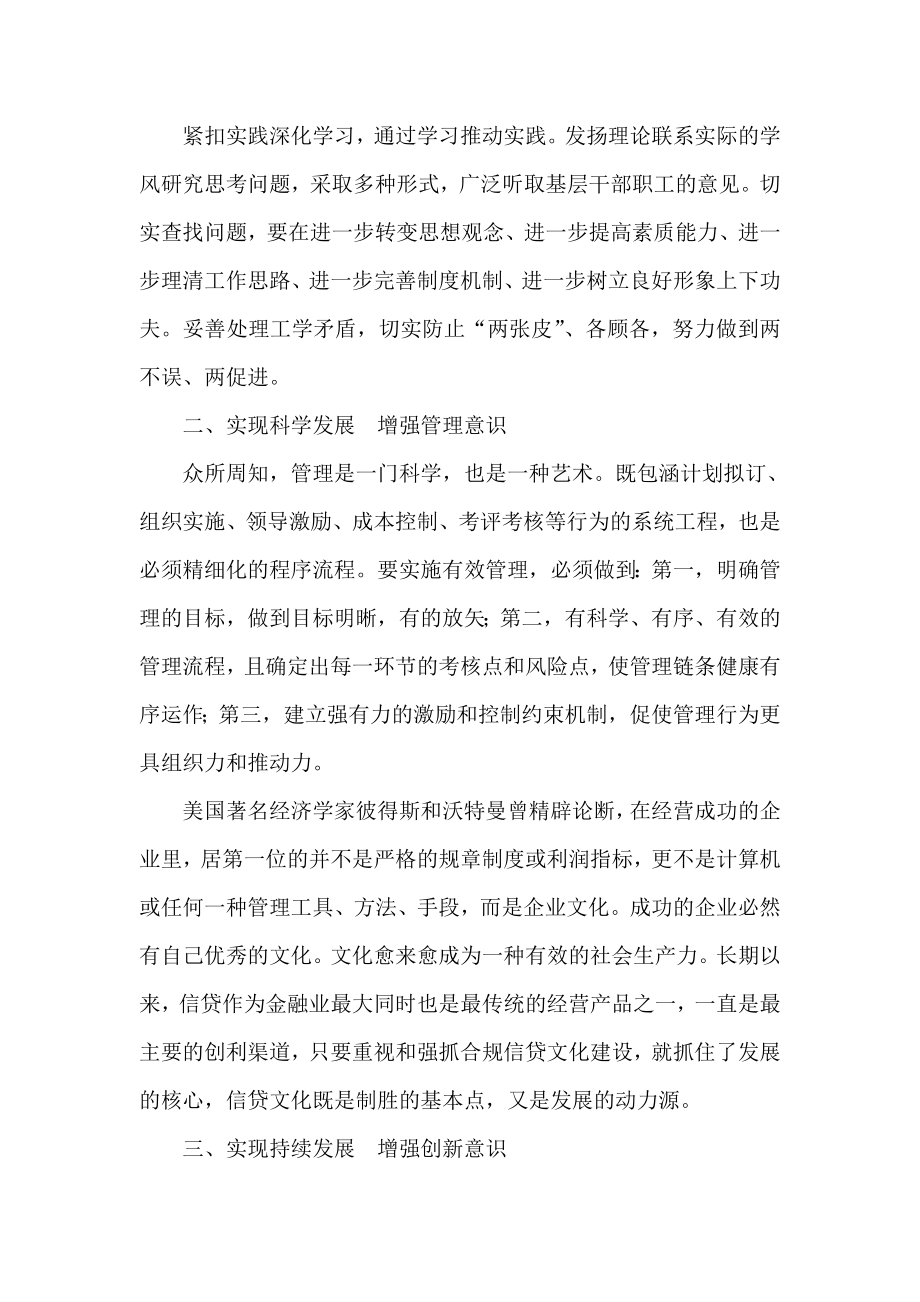 农村信用社深入学习科学发展观心得体会.doc_第2页