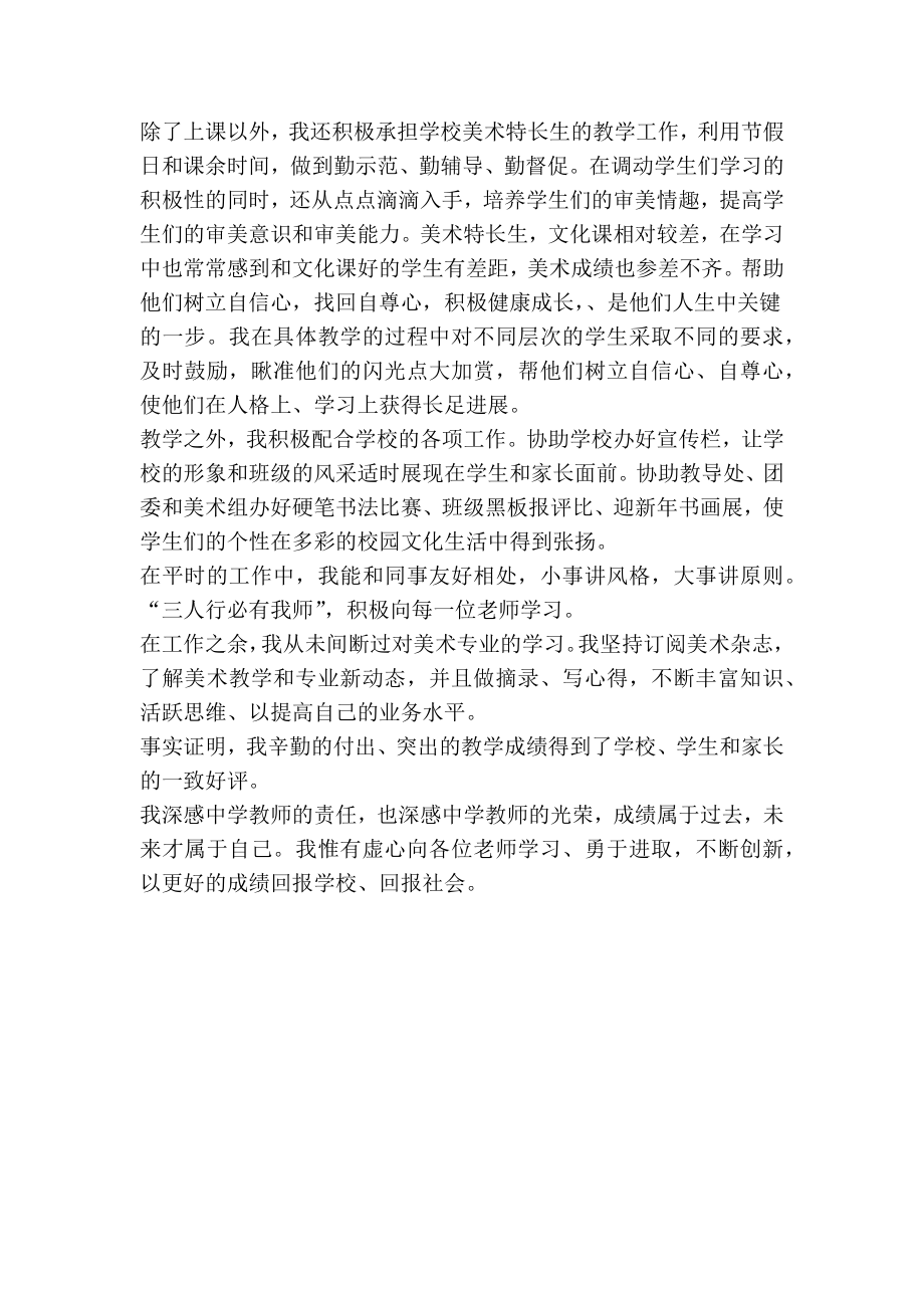 美术教师职称述职报告.doc_第2页