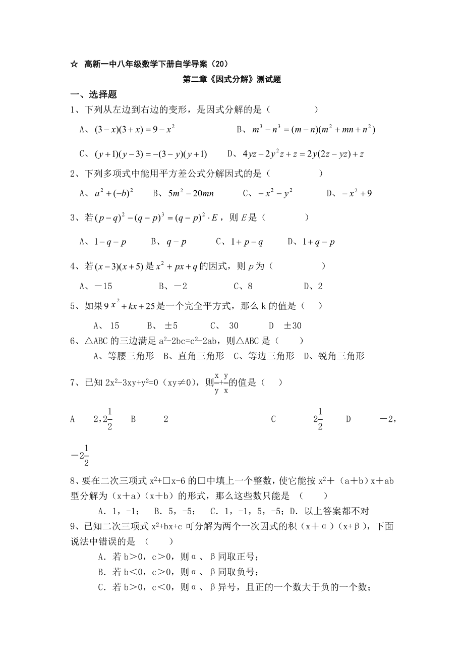 八级数学下册自学导案20.doc_第1页