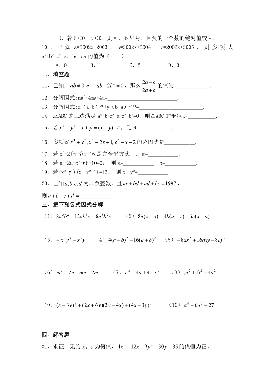 八级数学下册自学导案20.doc_第2页