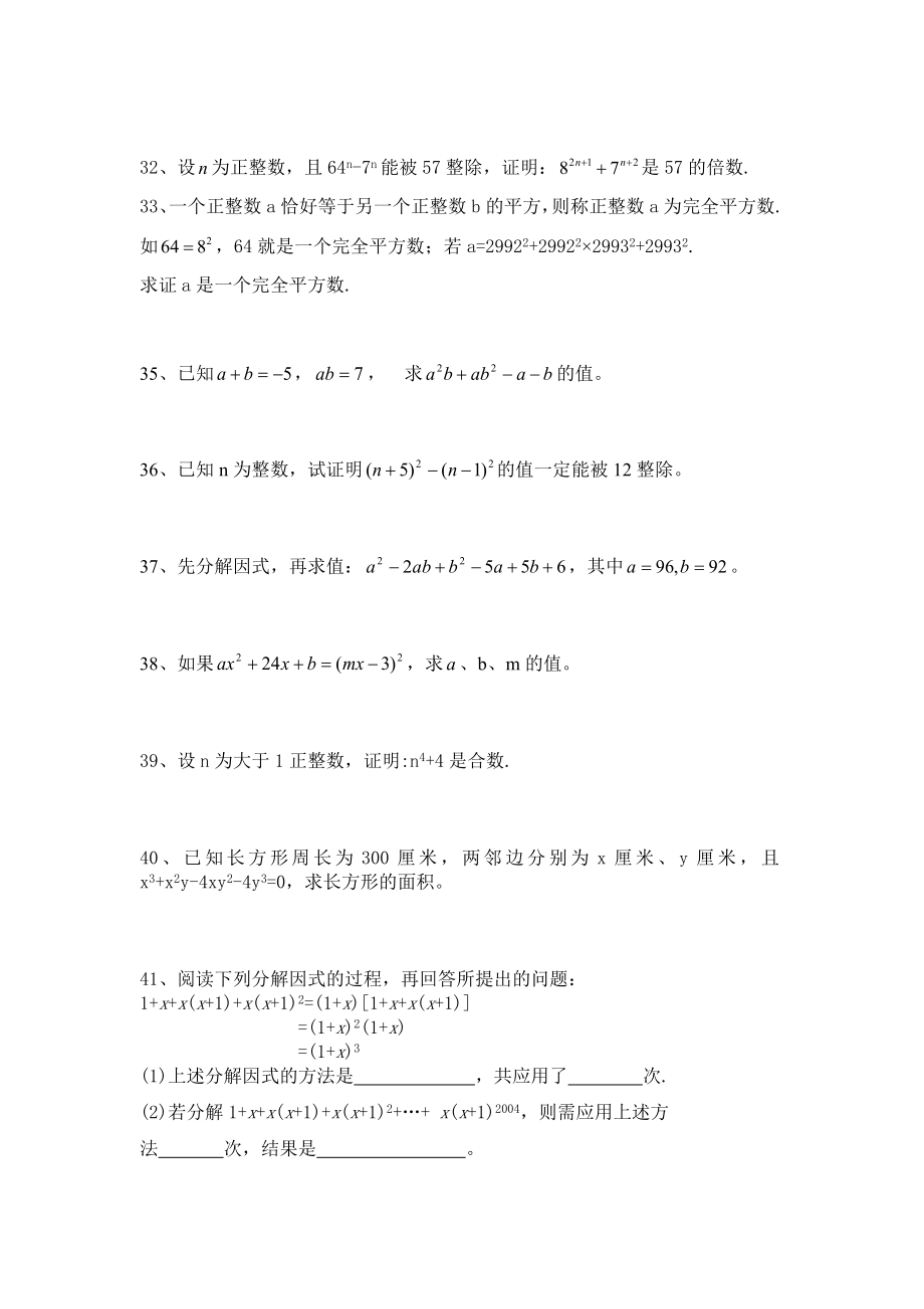 八级数学下册自学导案20.doc_第3页