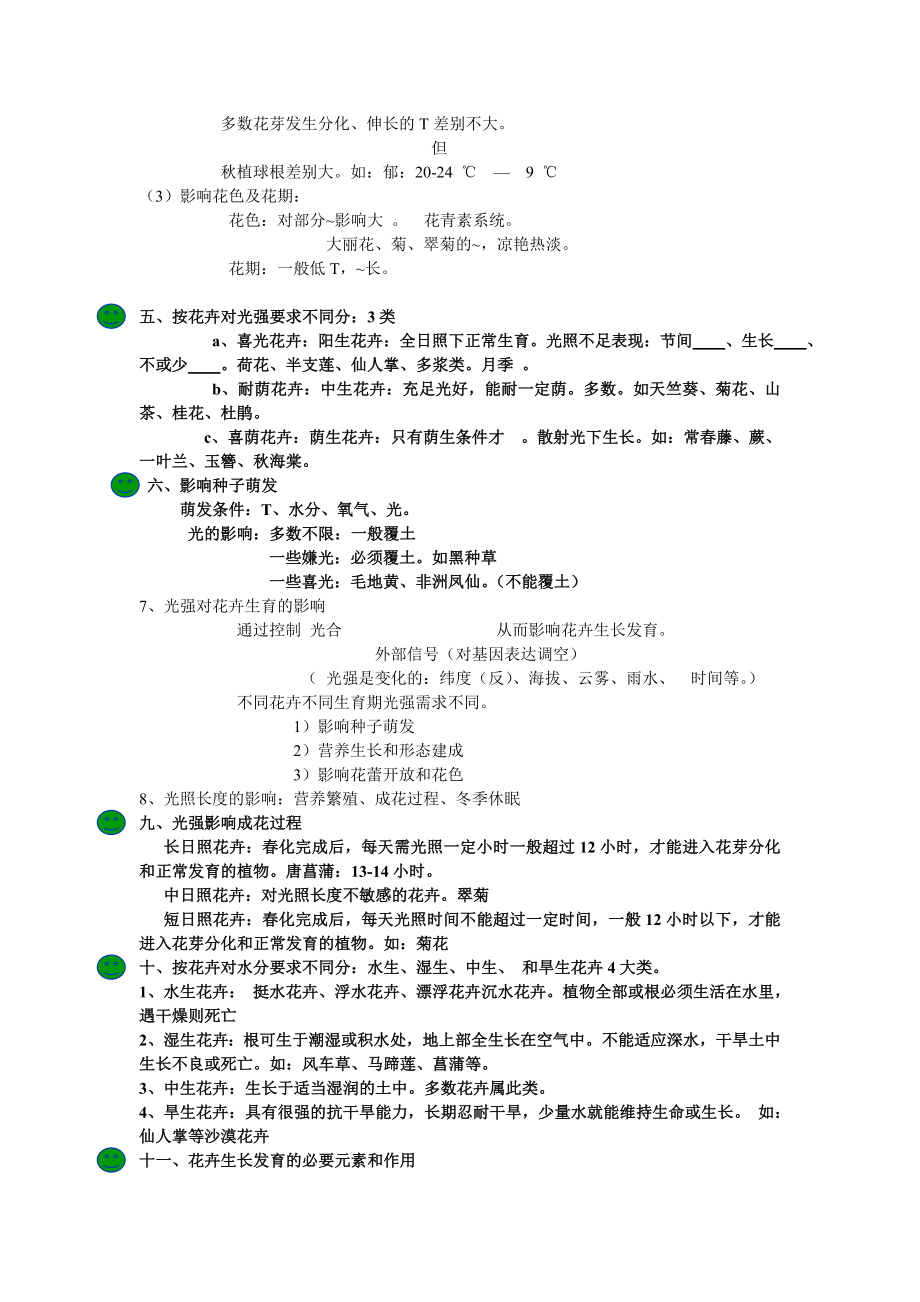 花卉学考试重点8236490437.doc_第3页