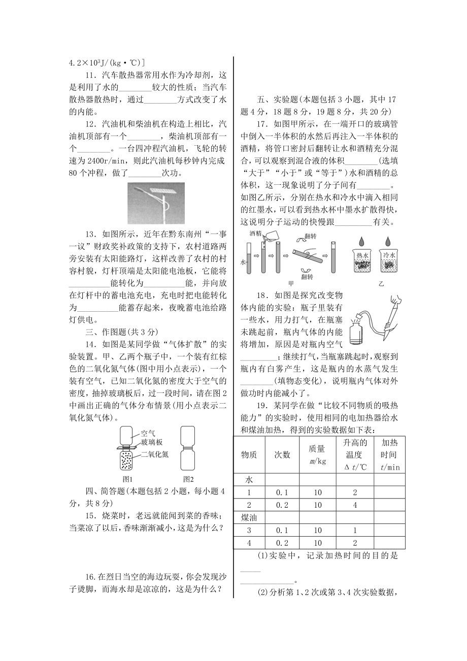 九年级物理全册第十三章十四章单元综合测试(新版)新人教版.doc_第2页