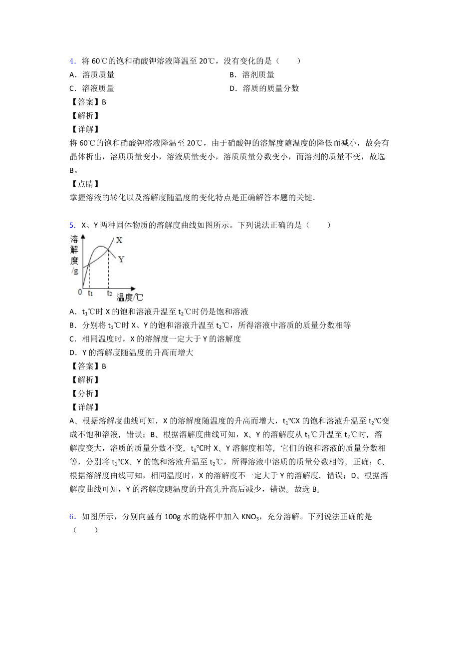 初三化学化学溶解度的专项培优练习题(含答案)及详细答案.doc_第3页