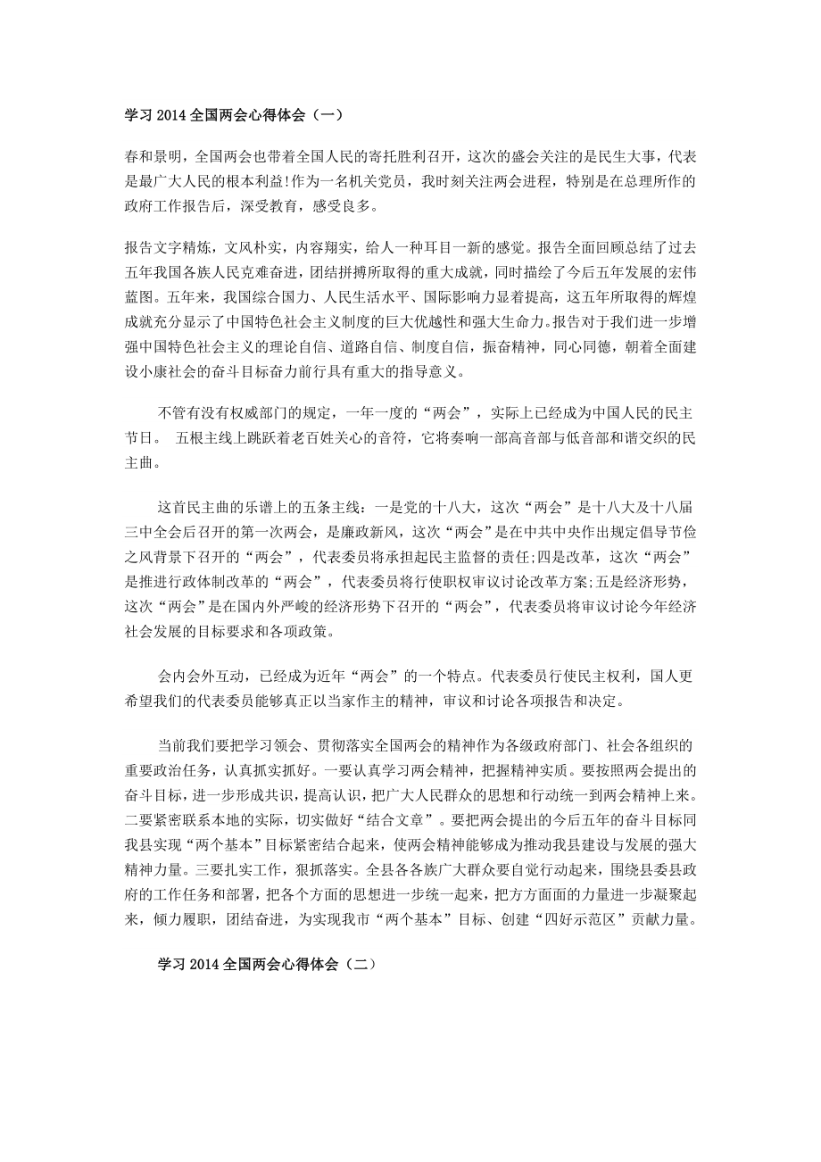 学习全国两会心得体会 .doc_第1页