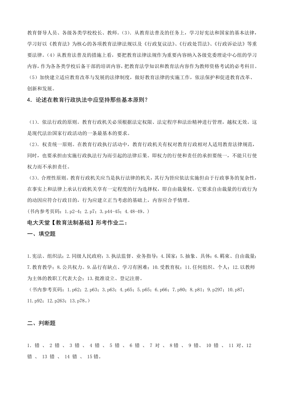 电大教育专科【教育法制基础】形成性考核册答案.doc_第3页