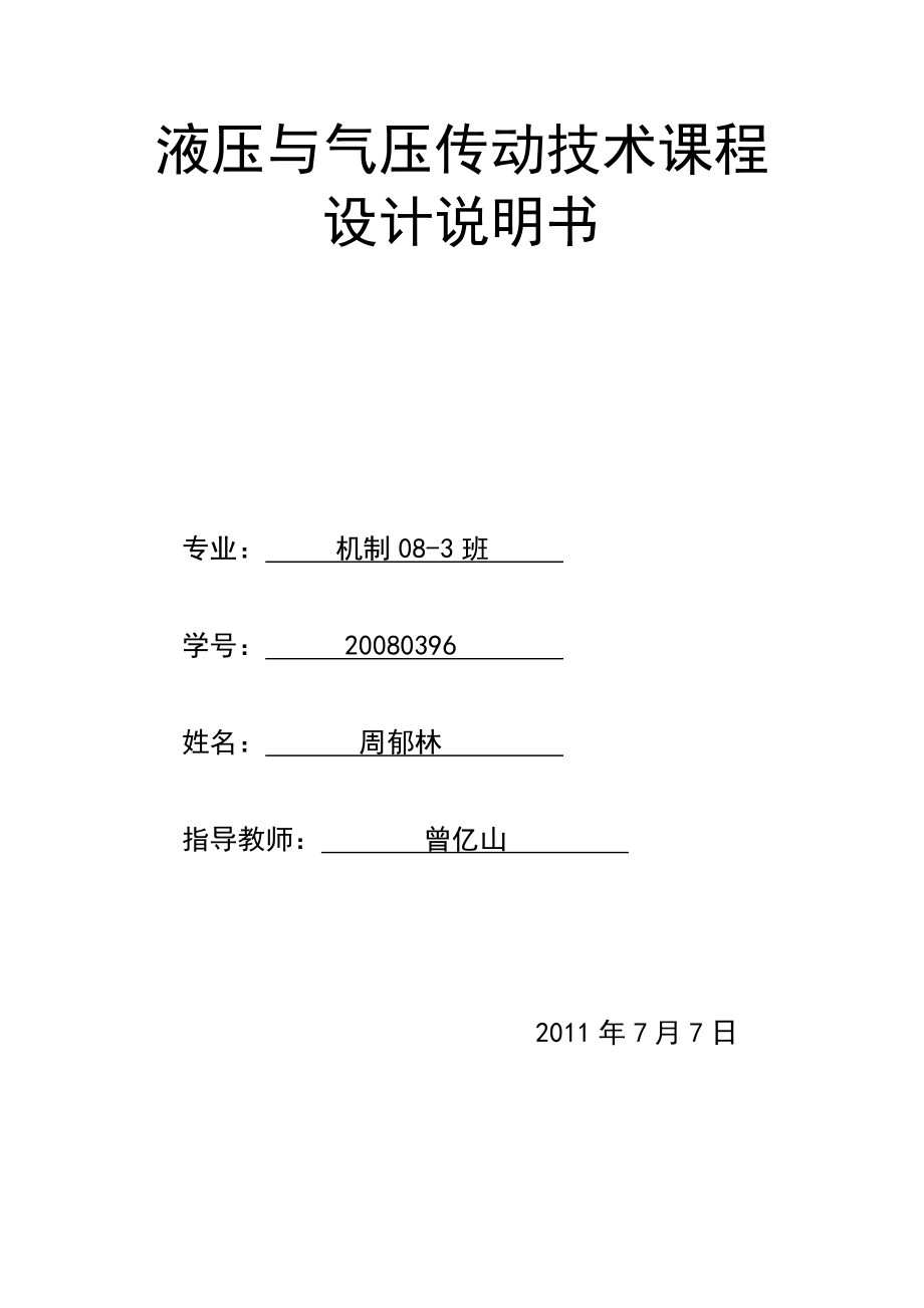 卧式双面铣削组合机床的液压系统设计说明书解读.doc_第1页