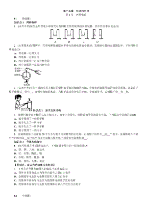 人教版九年级上册物理-第十五章-电流和电路练习题.doc