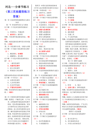 河北公需《专业技术人员突发事件应急处理》考试题.doc