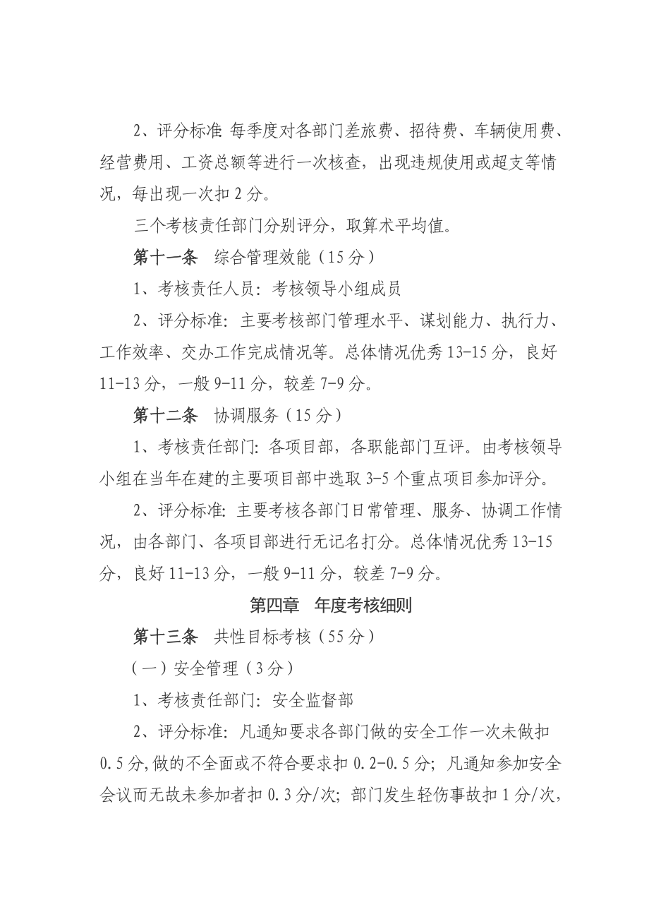 公司职能部门目标责任考核办法.doc_第3页