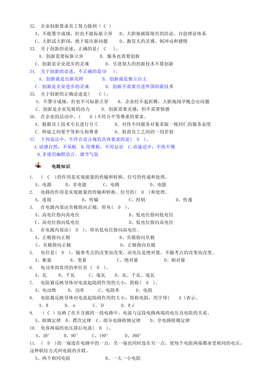 高级维修电工考试上机题.doc_第3页