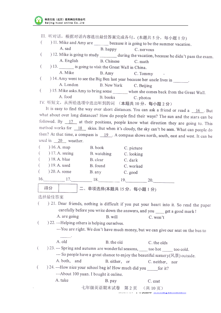 黑龙江省哈尔滨市香坊区学七级下学期期末调研测试英语试卷（扫描版答案word） .doc_第2页