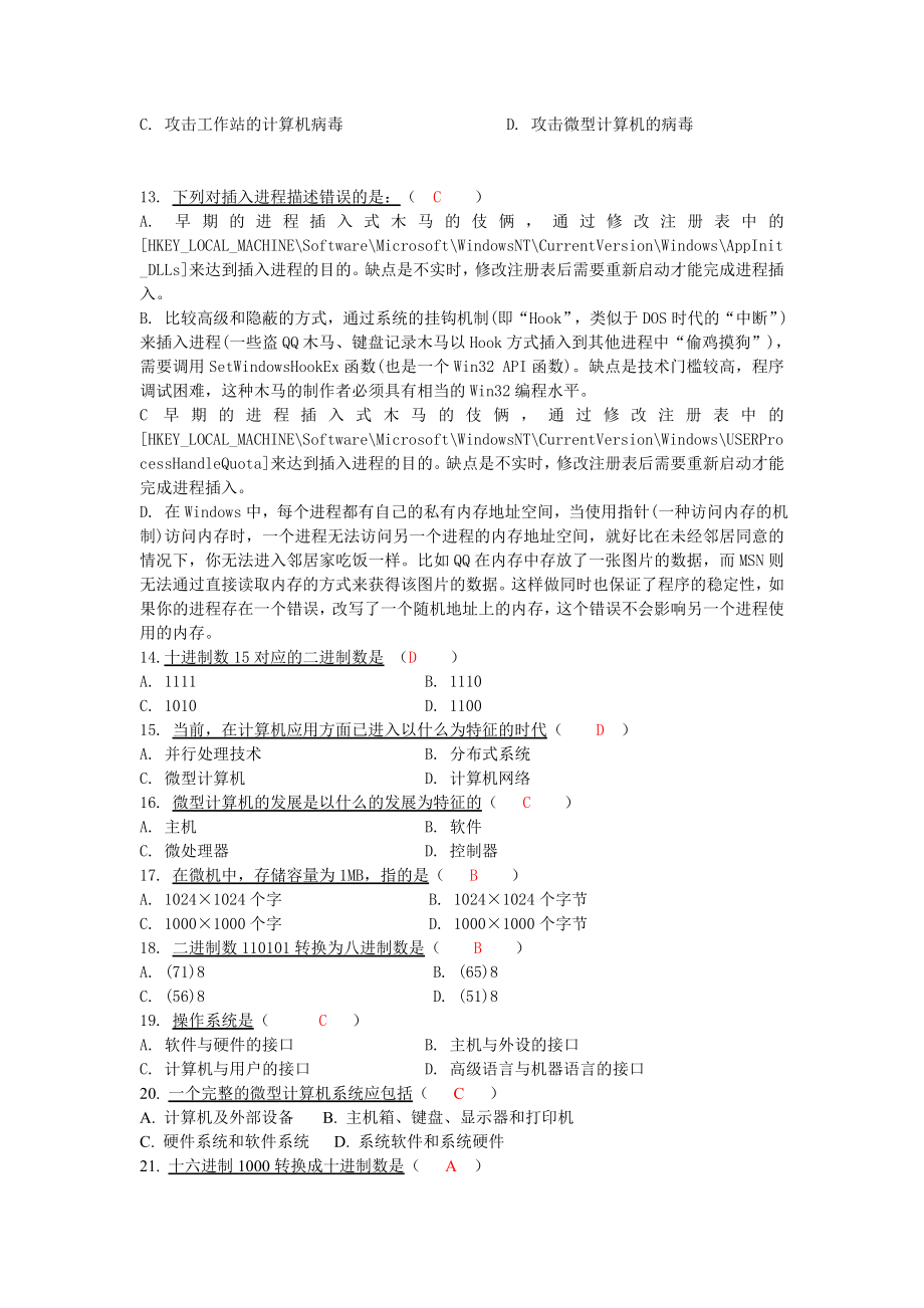 计算机应用基础及病毒基本知识模拟试题.doc_第2页