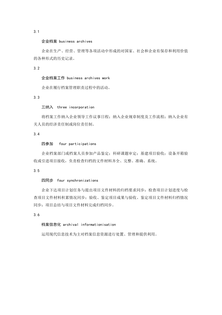 企业档案管理系统需求分析说明书概要.doc_第3页