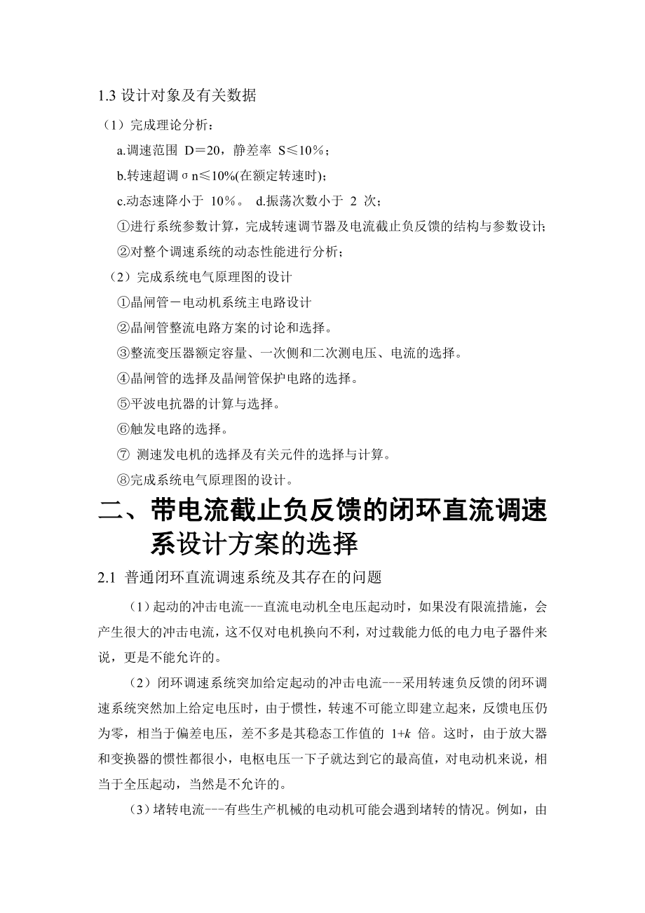 带电流截止负反馈的转速单闭环直流调速系统设计.doc_第2页