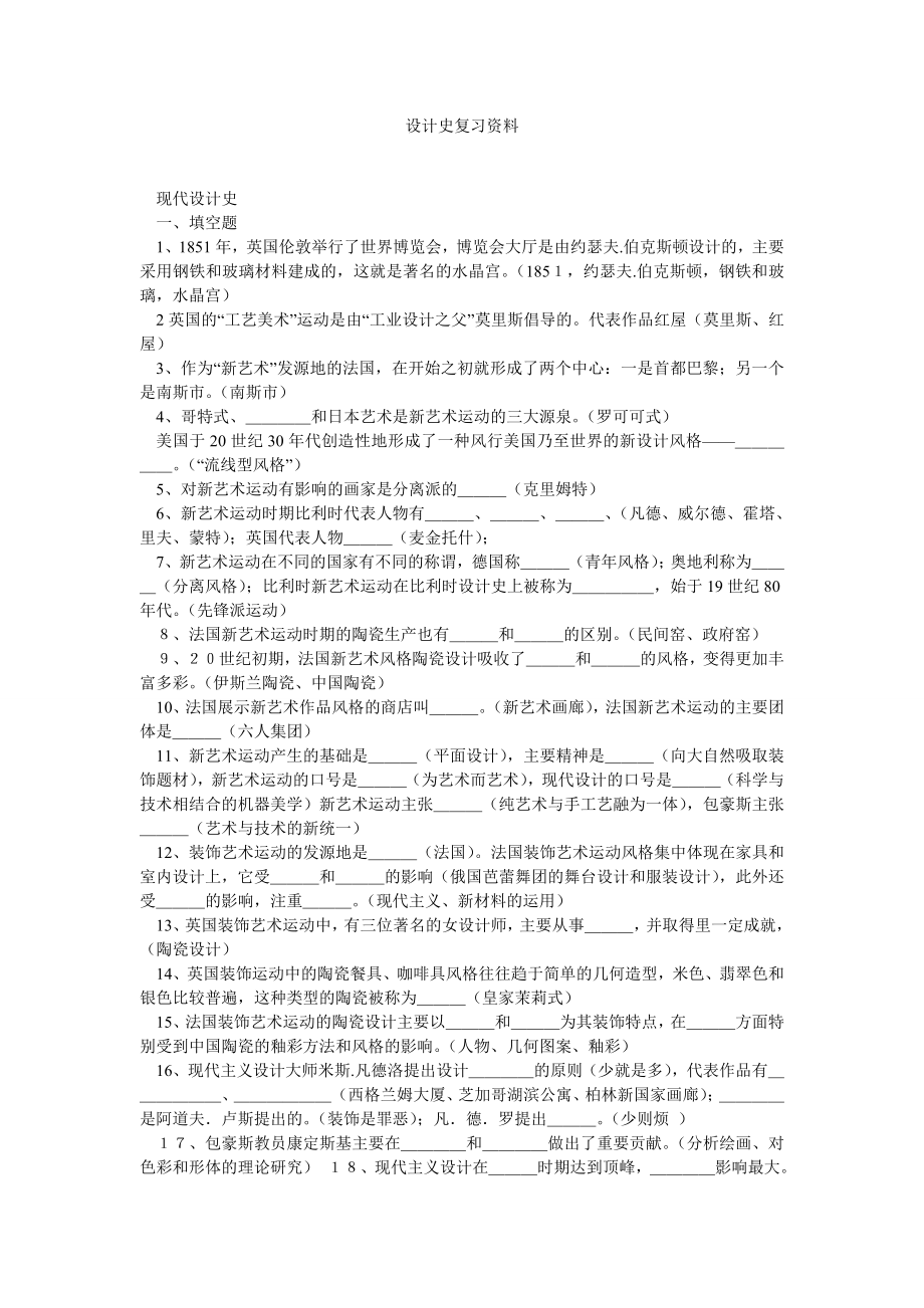 设计史复习资料.doc_第1页