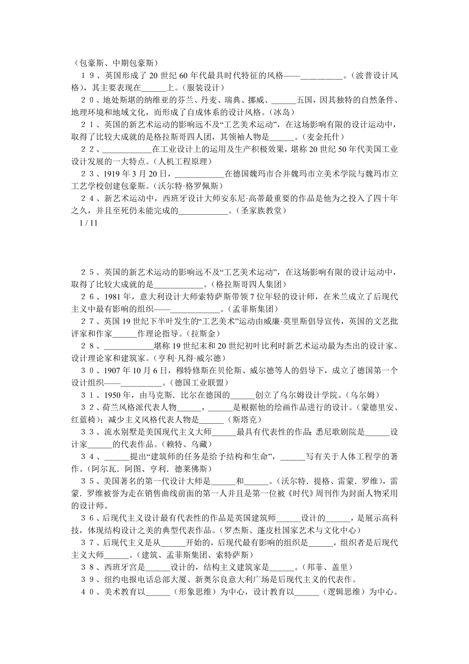 设计史复习资料.doc_第2页