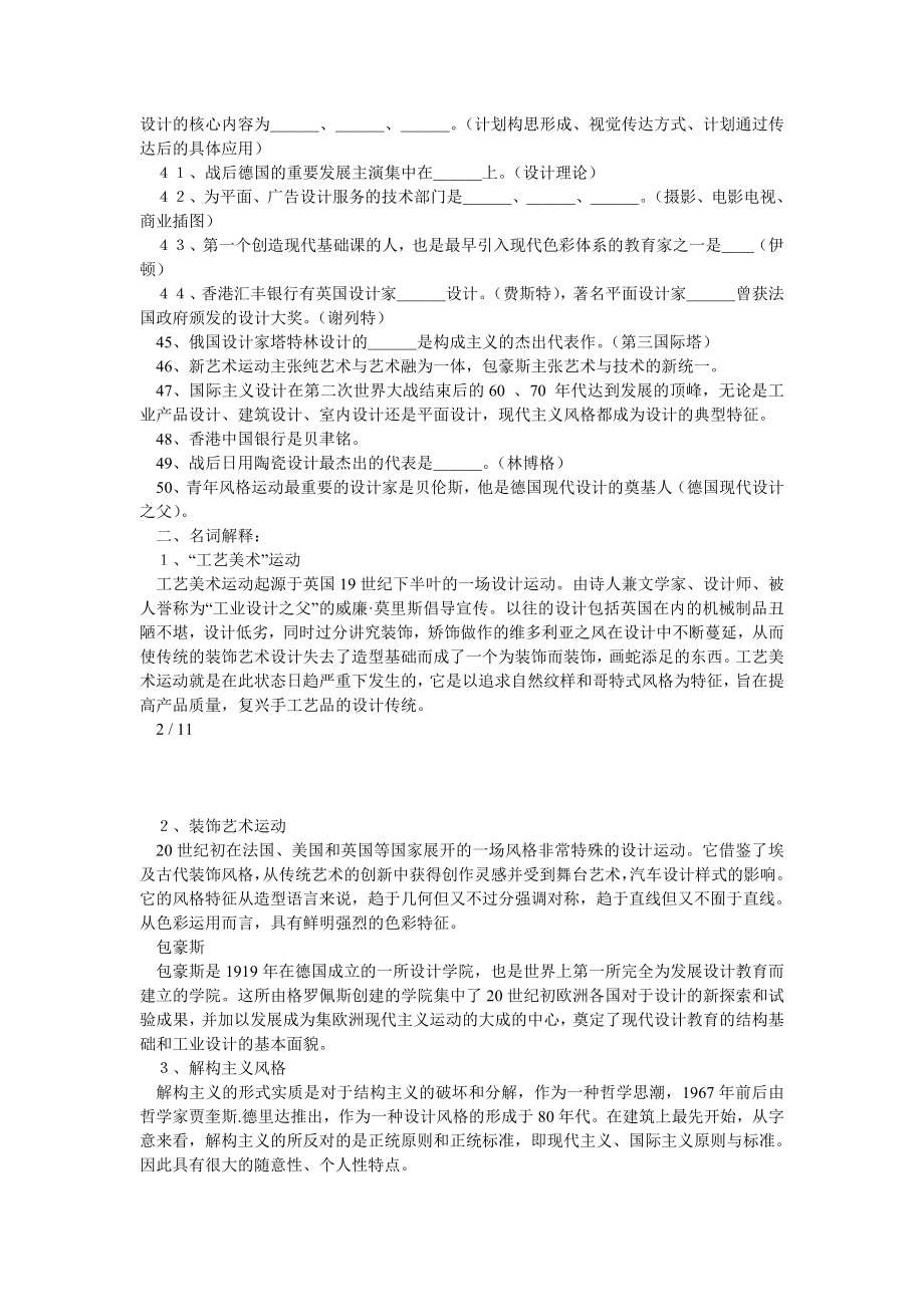 设计史复习资料.doc_第3页