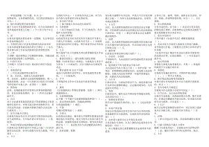 全区行政执法人员资格(续职)培训考试模拟题库小.doc