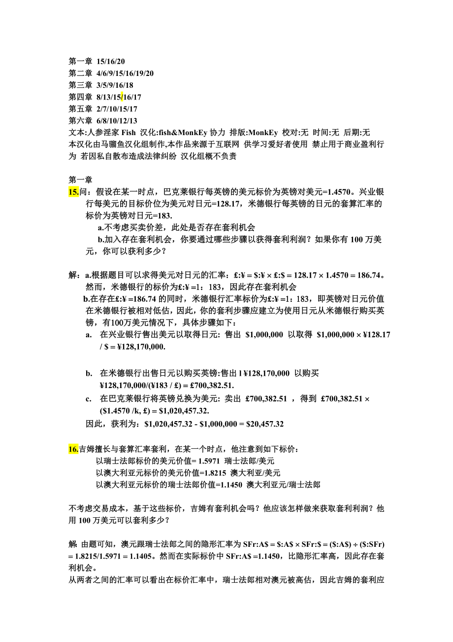 《国际投资》第六版作业课后练习答案(30题+例题6.doc_第1页