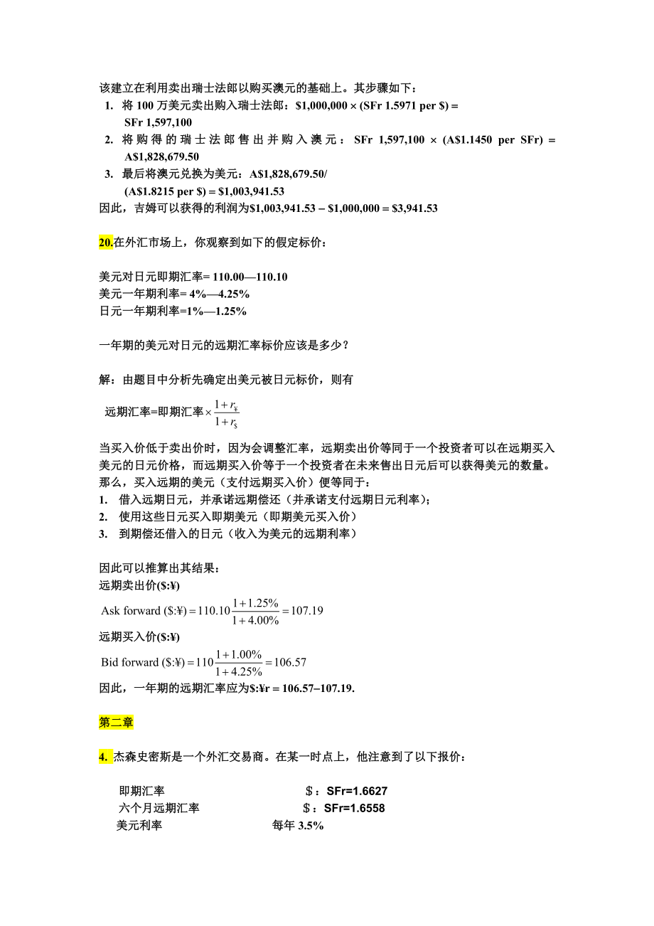 《国际投资》第六版作业课后练习答案(30题+例题6.doc_第2页