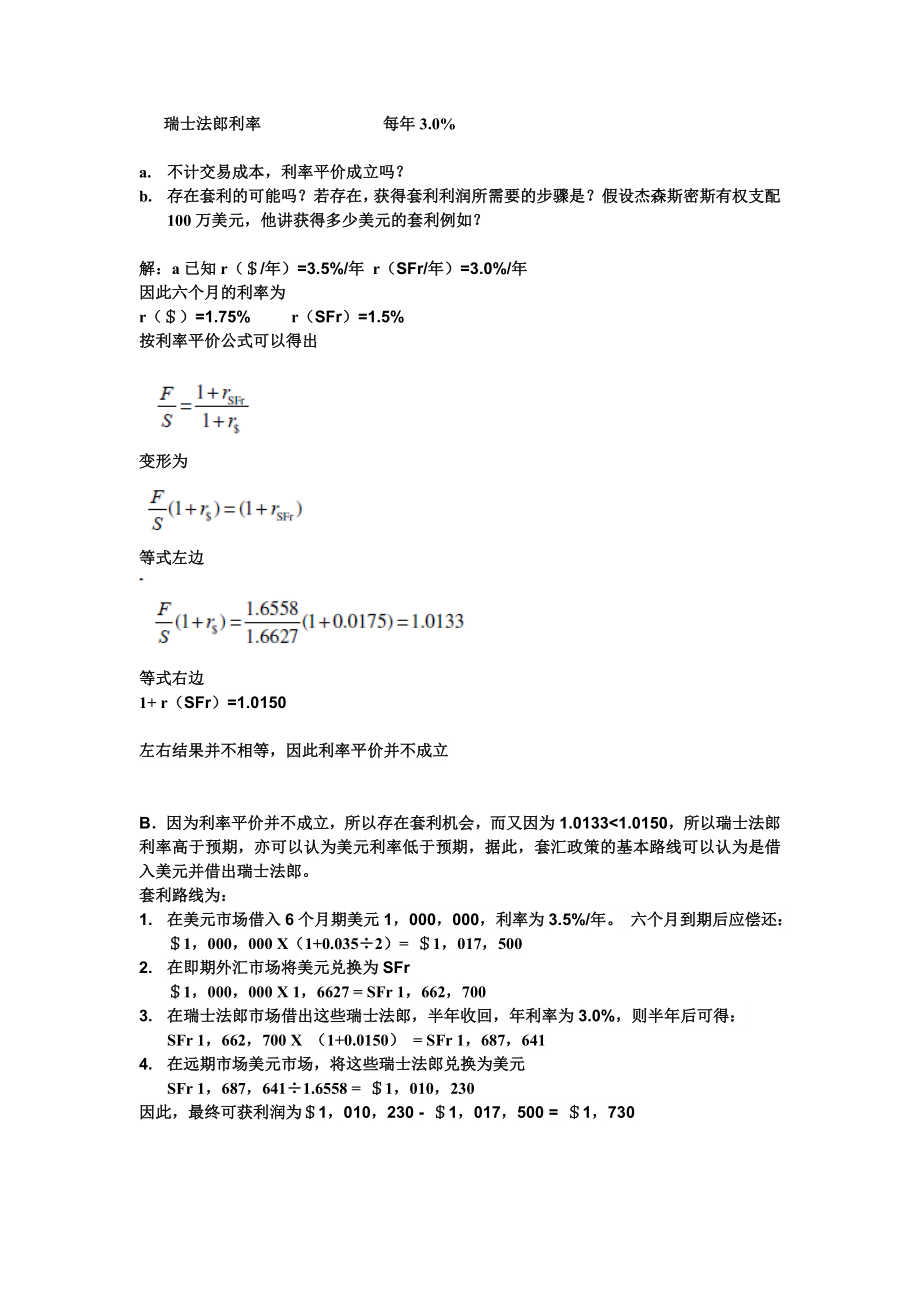 《国际投资》第六版作业课后练习答案(30题+例题6.doc_第3页