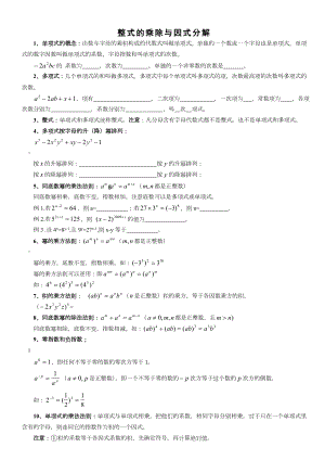 七年级下册数学整式的乘除与因式分解知识点+习题.doc