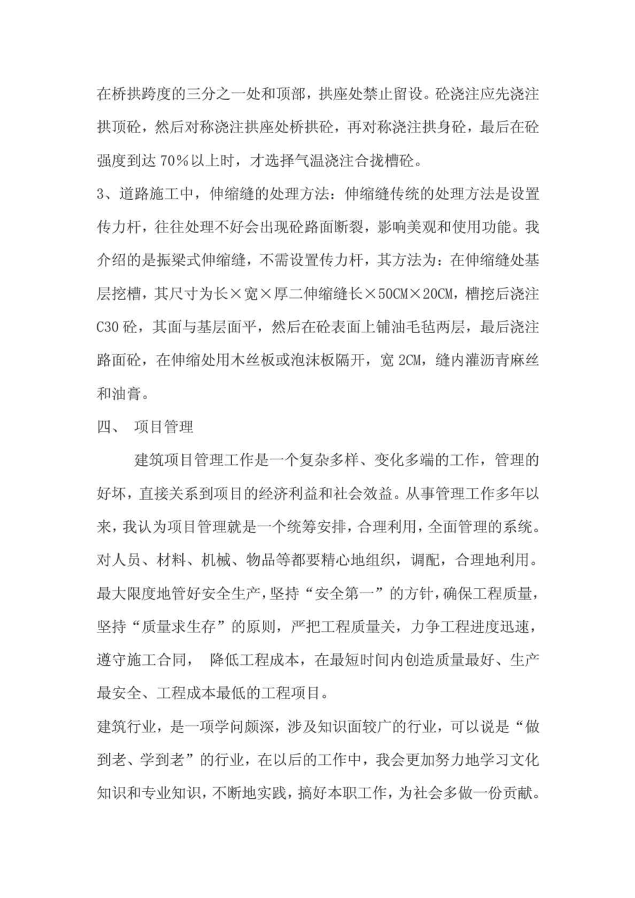 建筑工程师个人工作总结从业资格际訽资格考试认证教育专区.doc_第3页