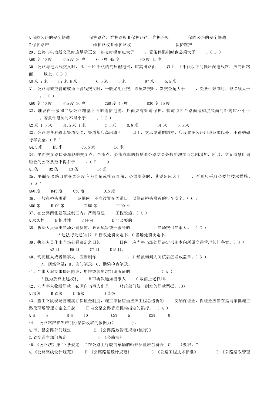 路政人员业务知识考试题及答案.doc_第3页