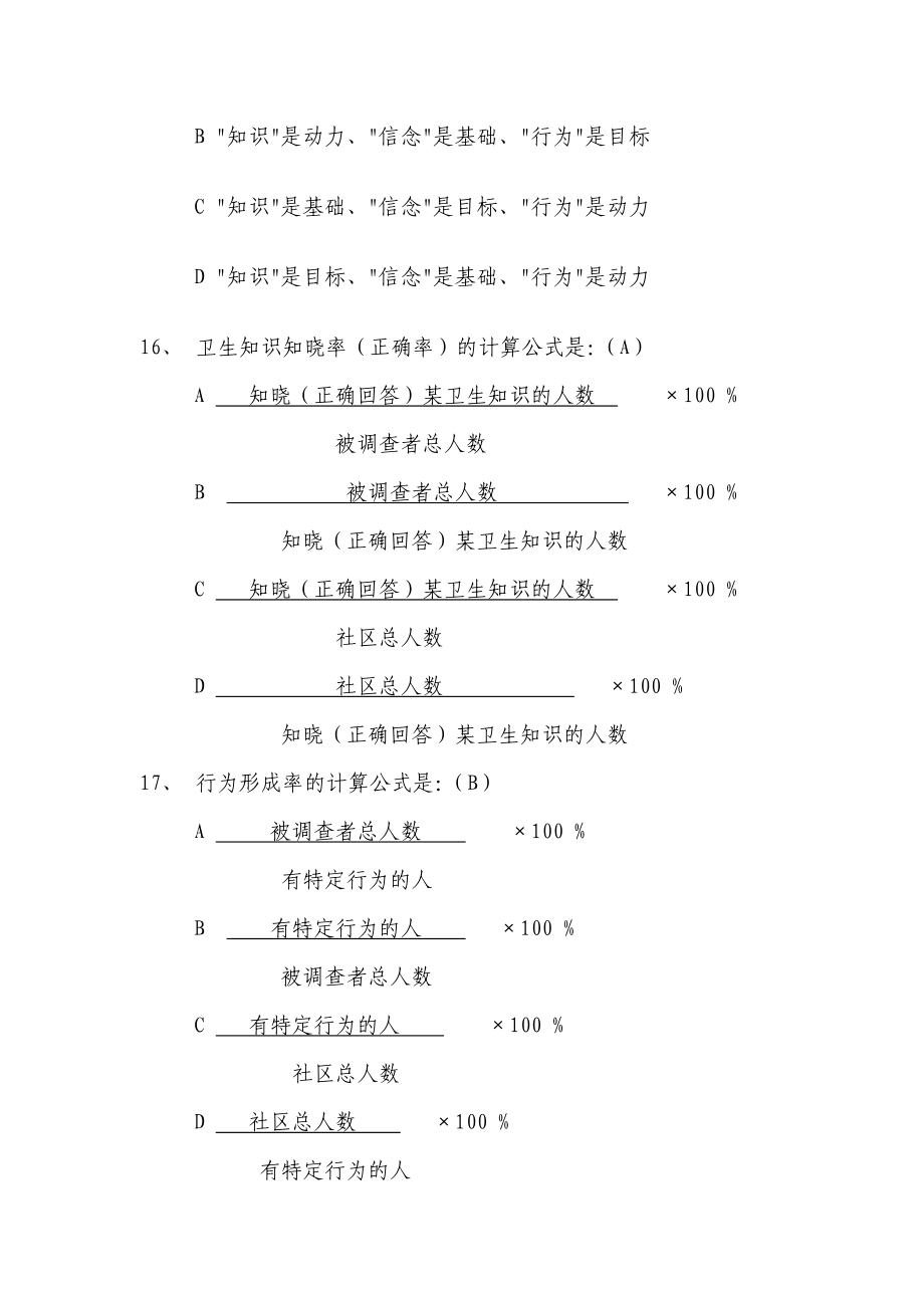 基本公共卫生服务项目题库健康教育.doc_第3页