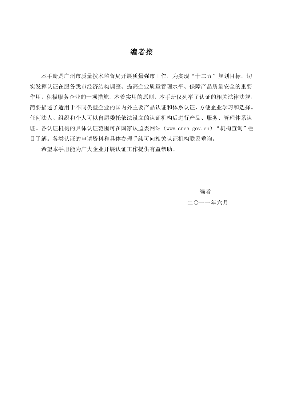 第一章中国强制性产品认证.doc_第3页